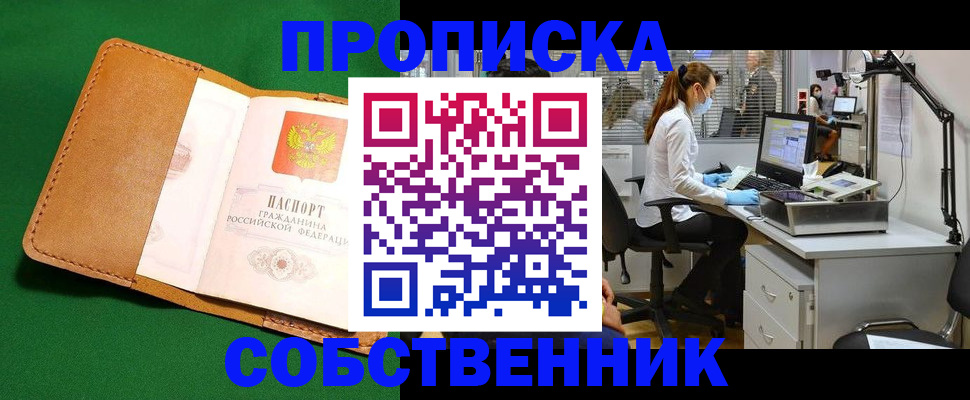 прописка регистрация в Валуйках