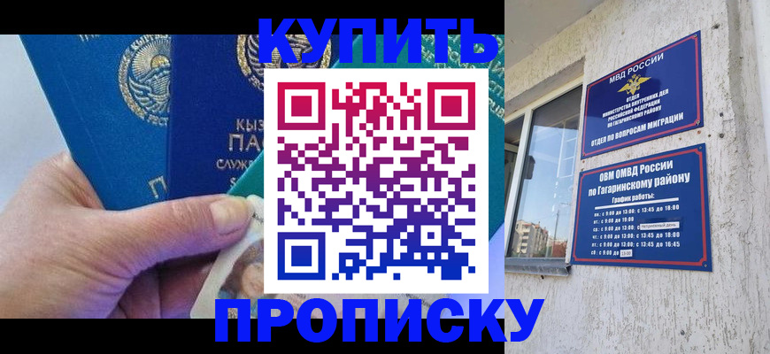 временная регистрация для всех в Валуйках