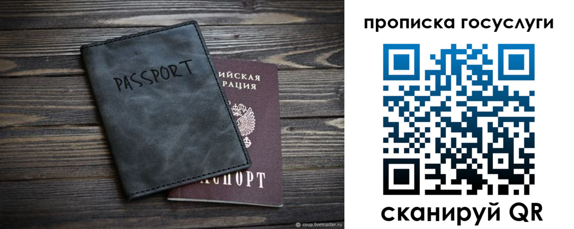 временная регистрация для школы в Валуйках