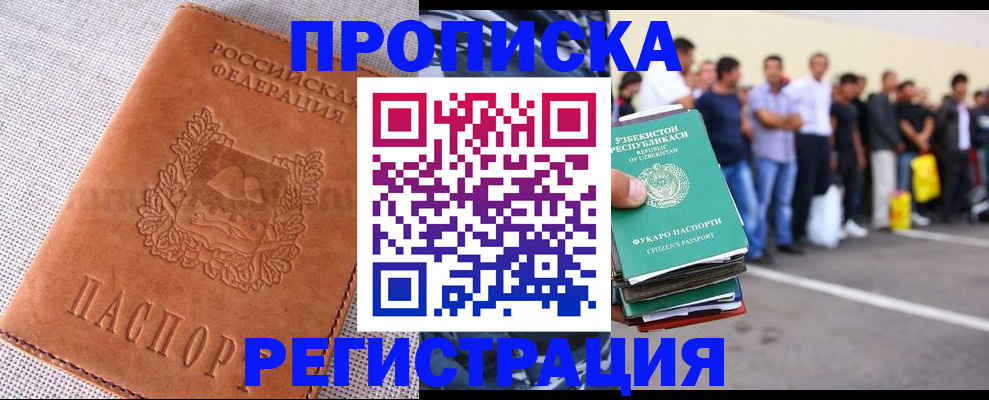 прописка паспорт в Валуйках