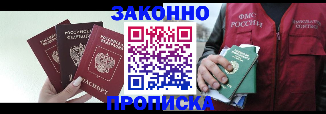 прописка иностранных граждан в Валуйках