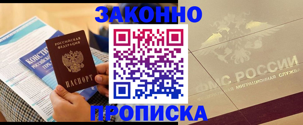 временная регистрация купить в Валуйках