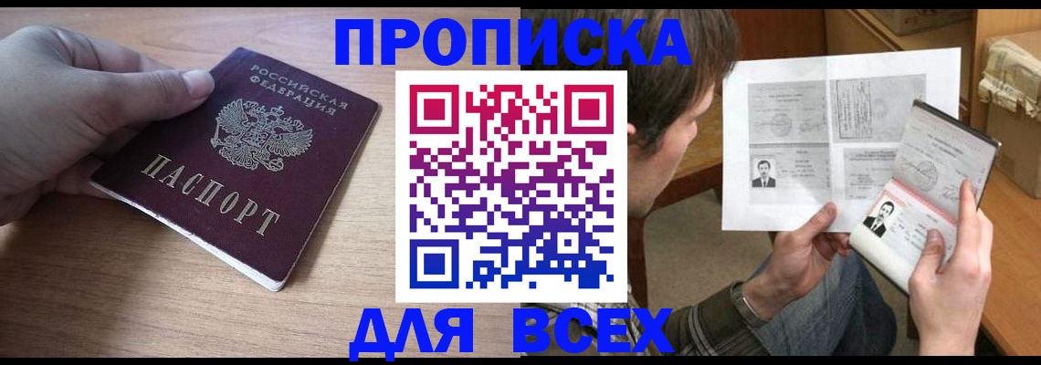 прописка гарантия в Валуйках