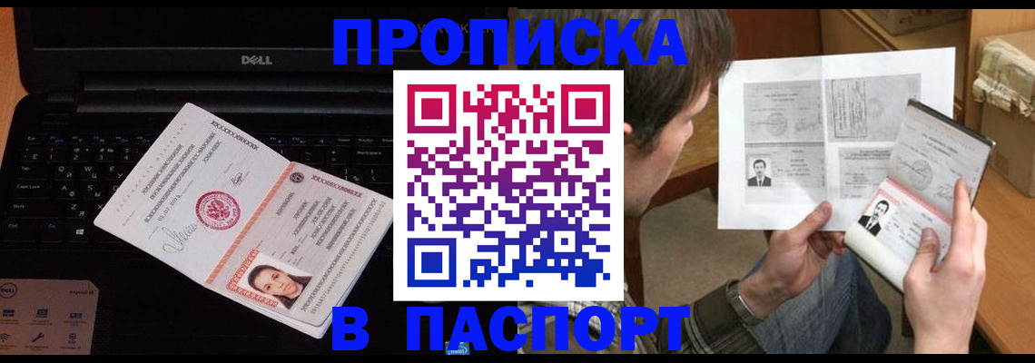 прописка регистрация в Валуйках