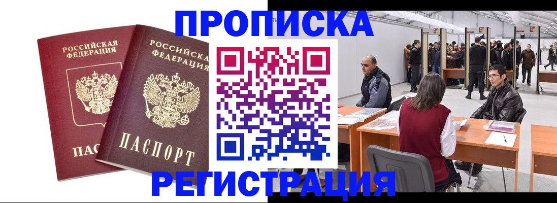 временная регистрация адрес в Валуйках